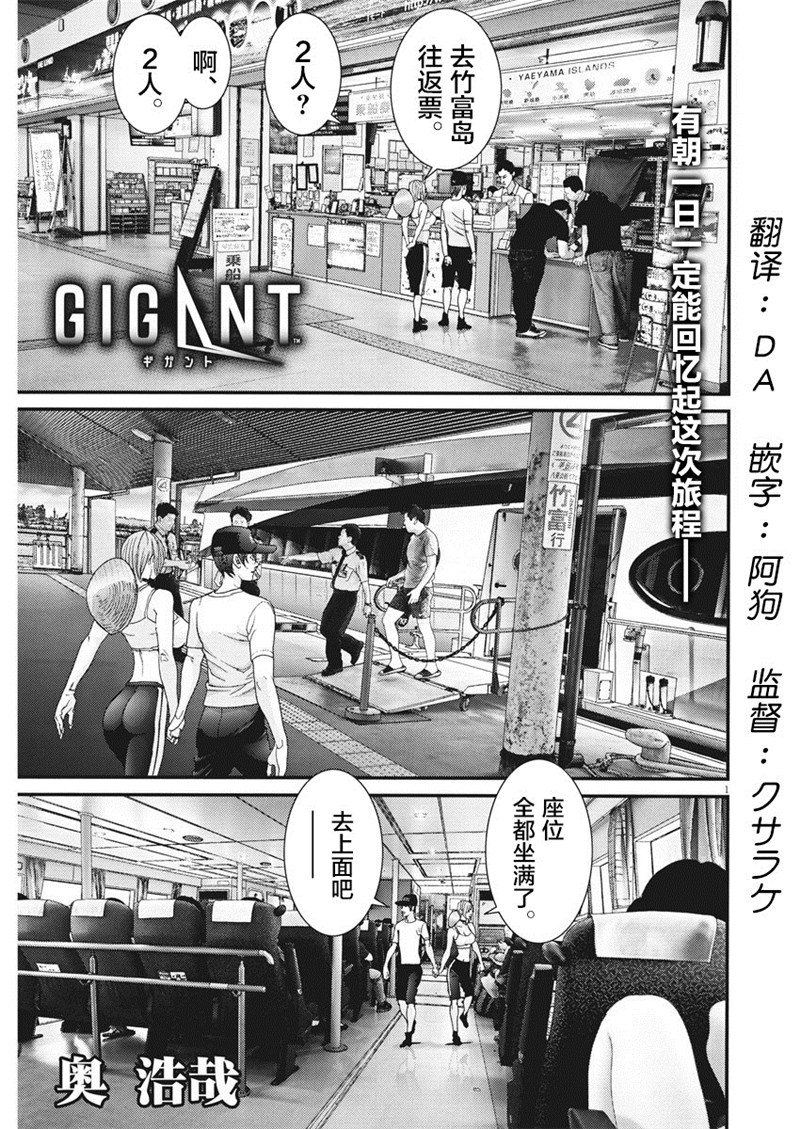 《GIGANT》52话第1页