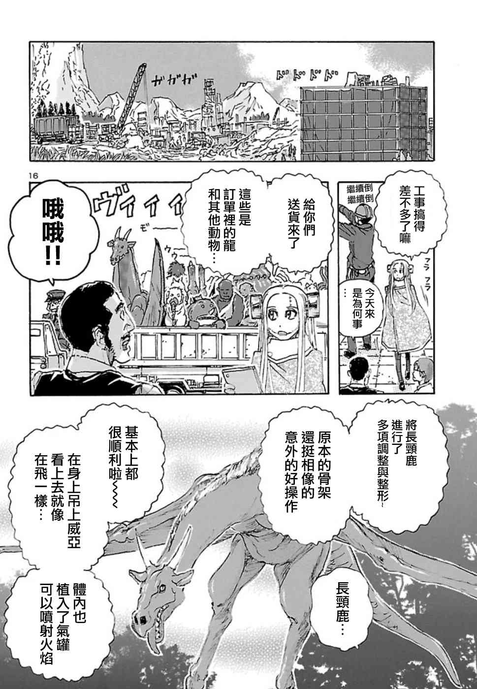 《疯狂怪医芙兰2》9话第15页