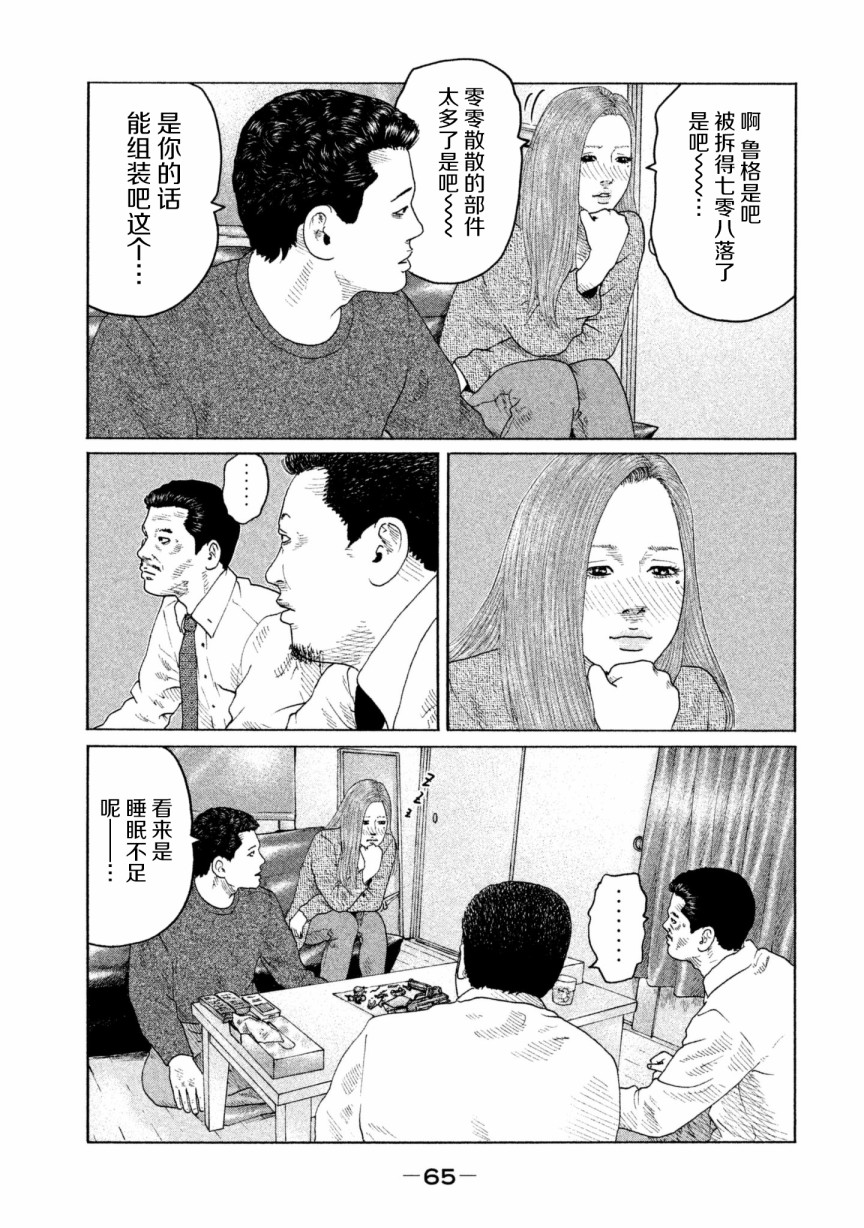 《寓言杀手》144话第7页