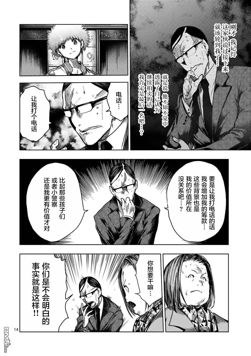 《见面之后5秒开始战斗》第119话第14页