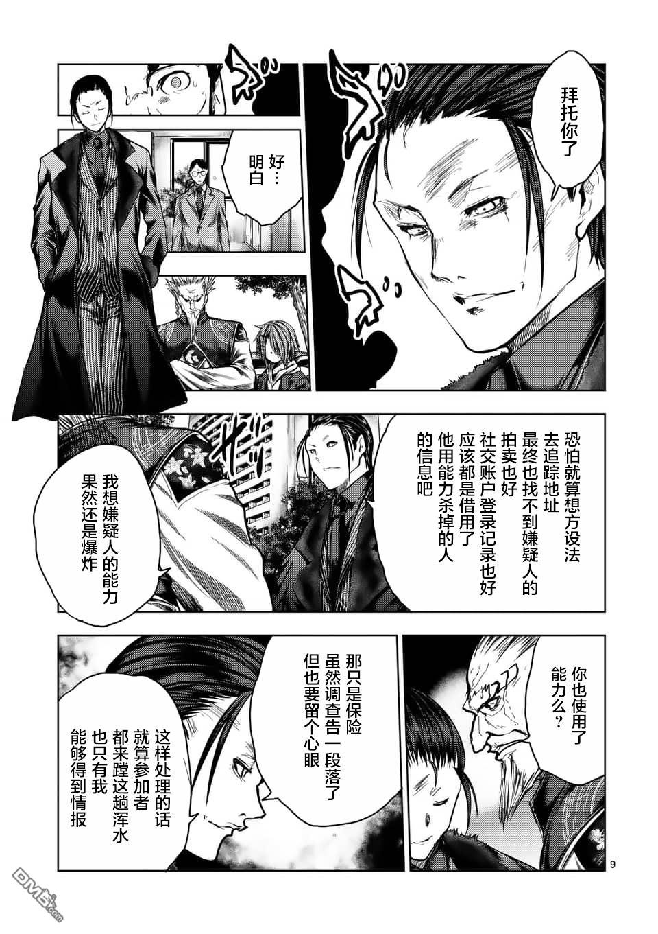 《见面之后5秒开始战斗》第119话第9页