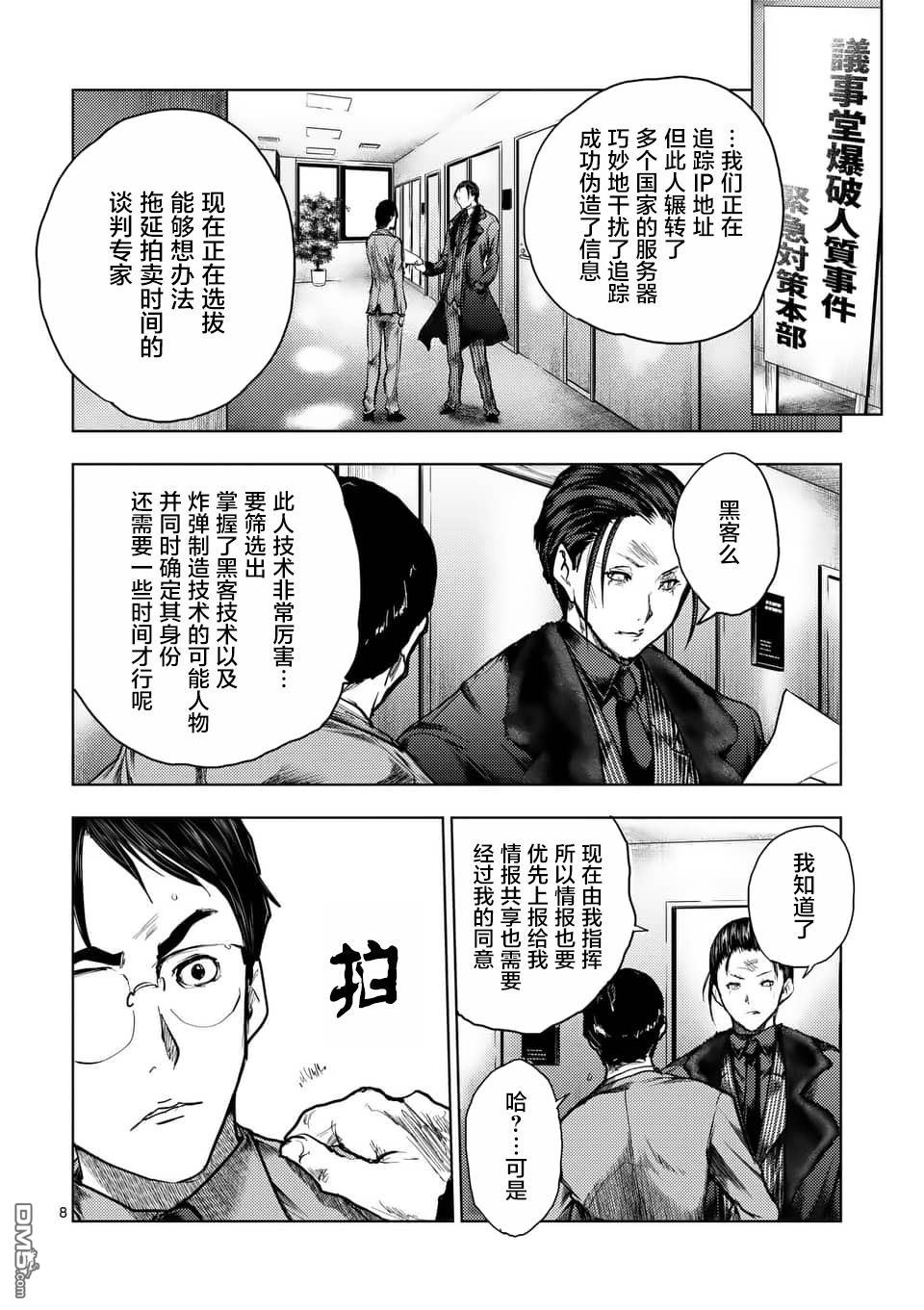 《见面之后5秒开始战斗》第119话第8页