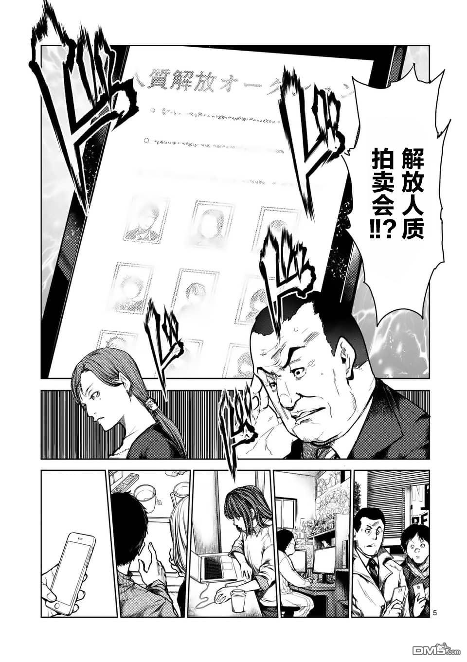 《见面之后5秒开始战斗》第119话第5页