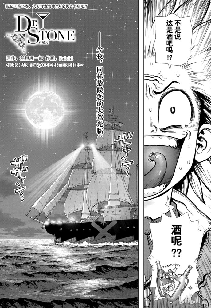 《Dr.STONE 石纪元》146话第1页