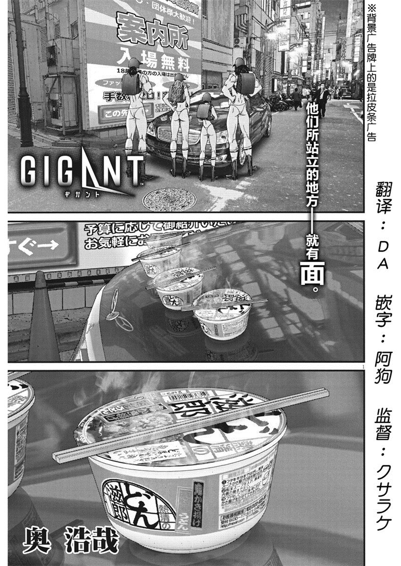 《GIGANT》53话第1页