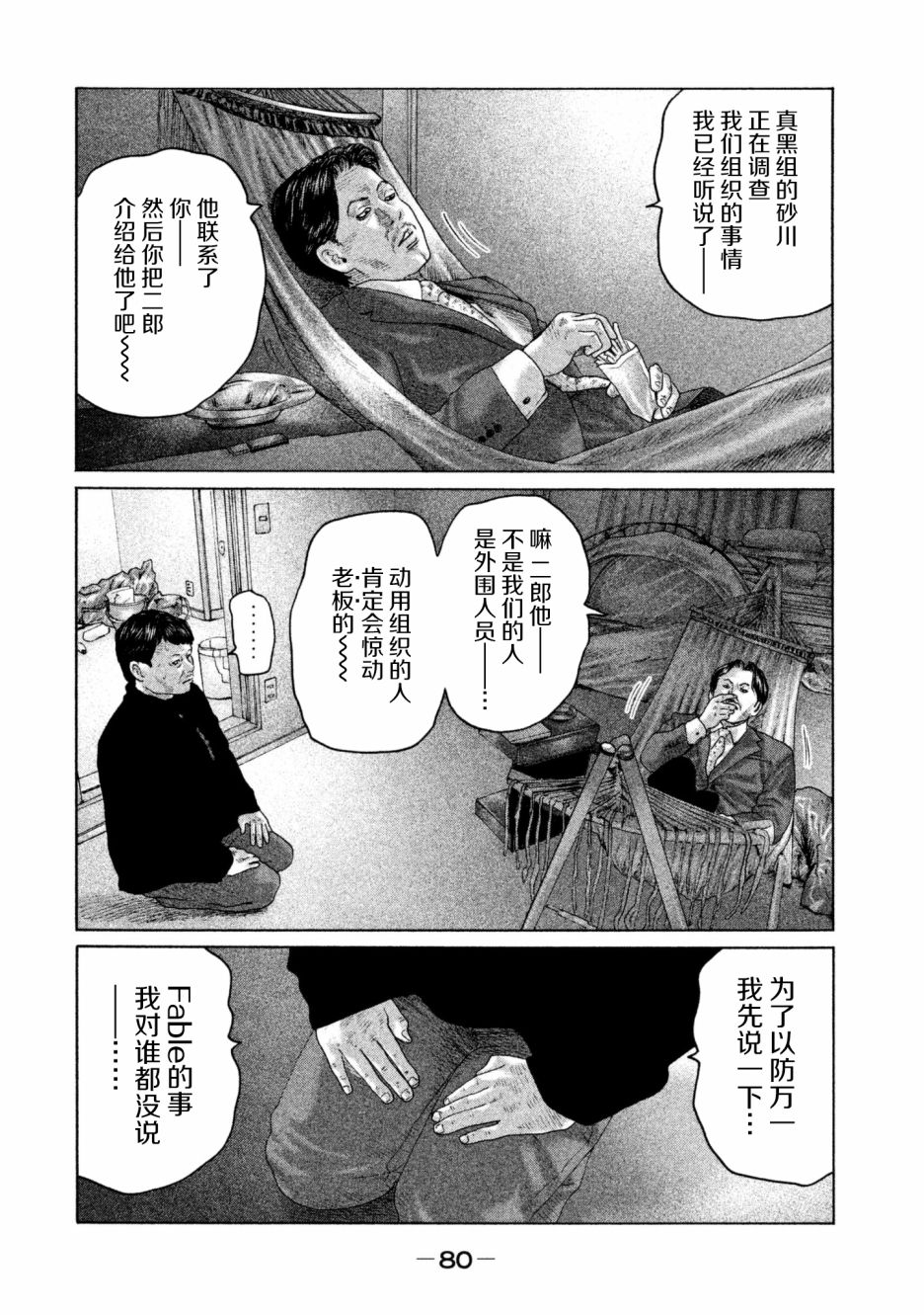 《寓言杀手》145话第4页