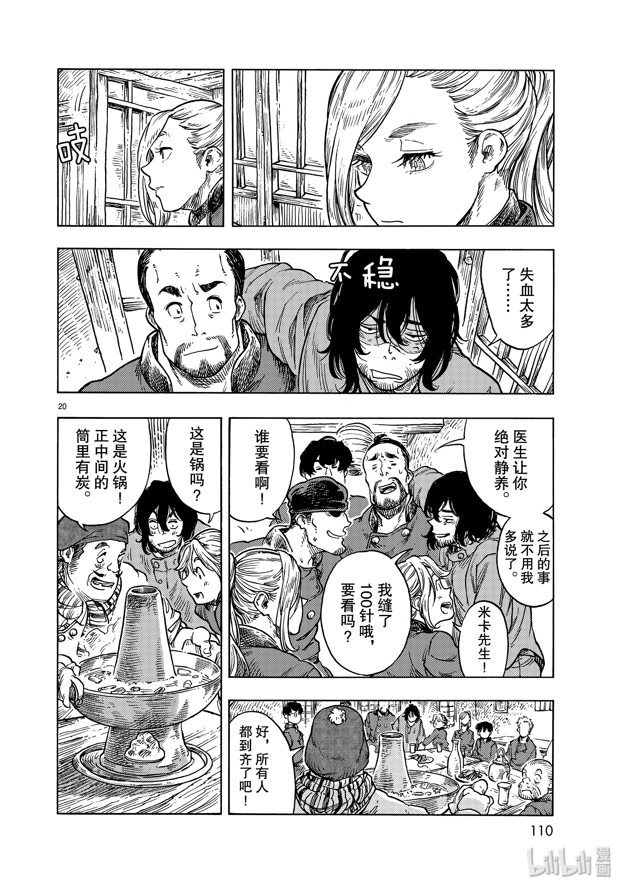 《空挺Dragons》47第20页