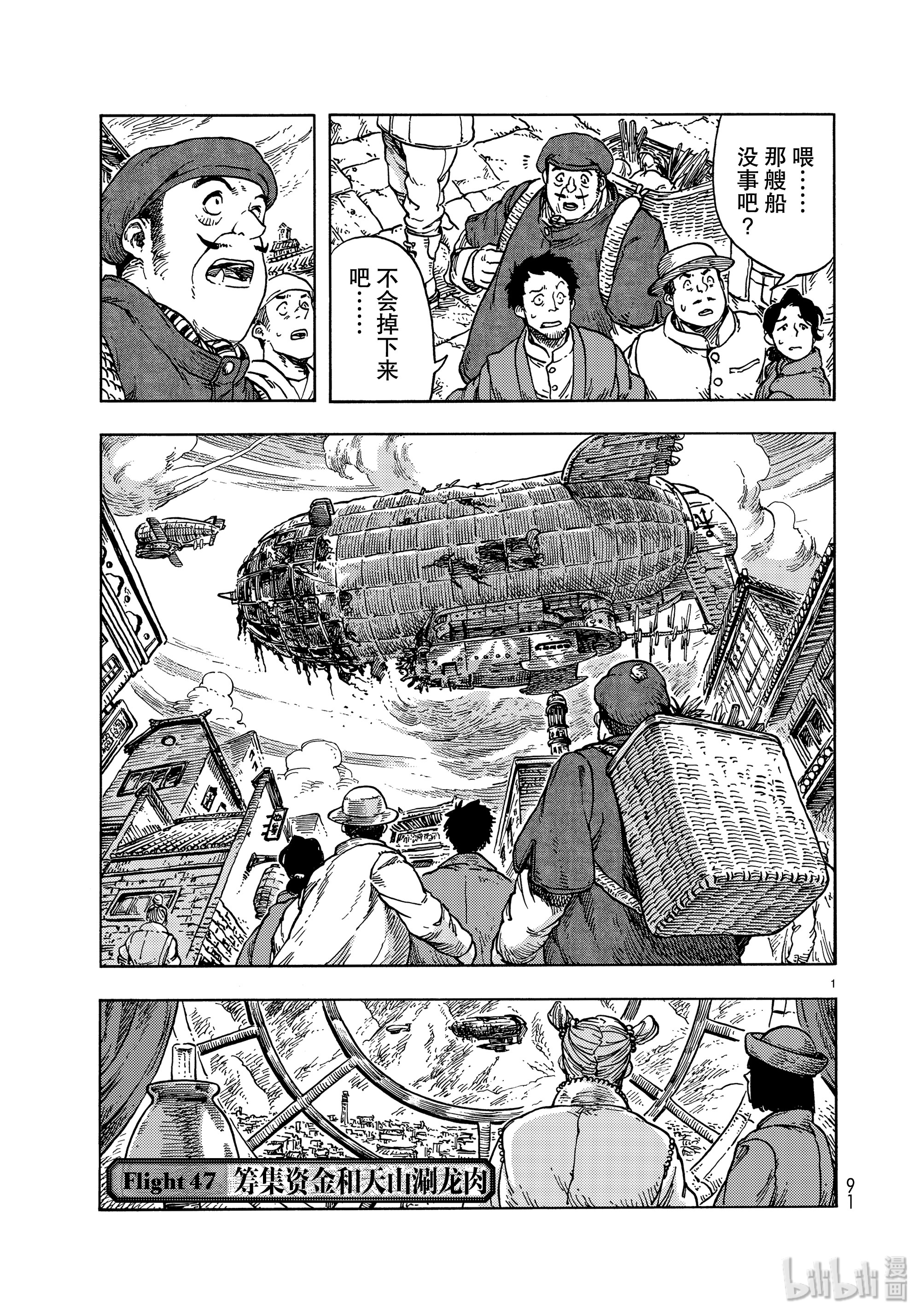 《空挺Dragons》47第1页