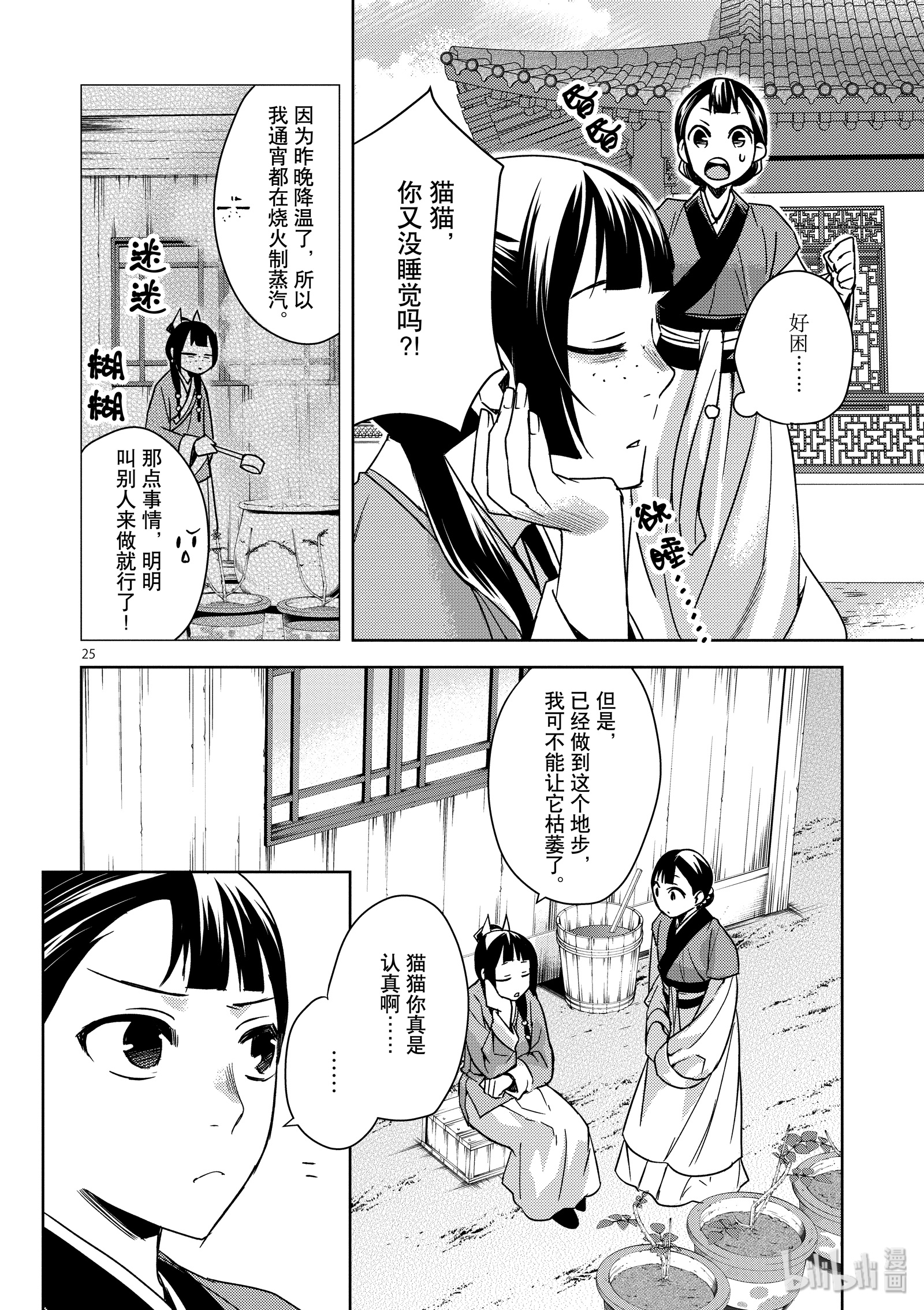 《药屋少女的呢喃～猫猫的后宫解谜手册～》27第30页