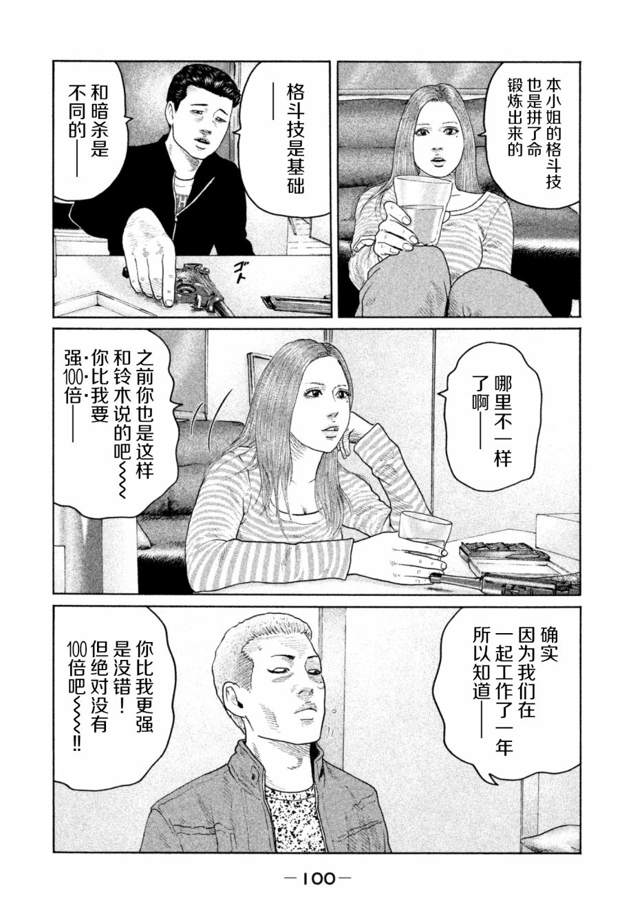 《寓言杀手》146话第6页