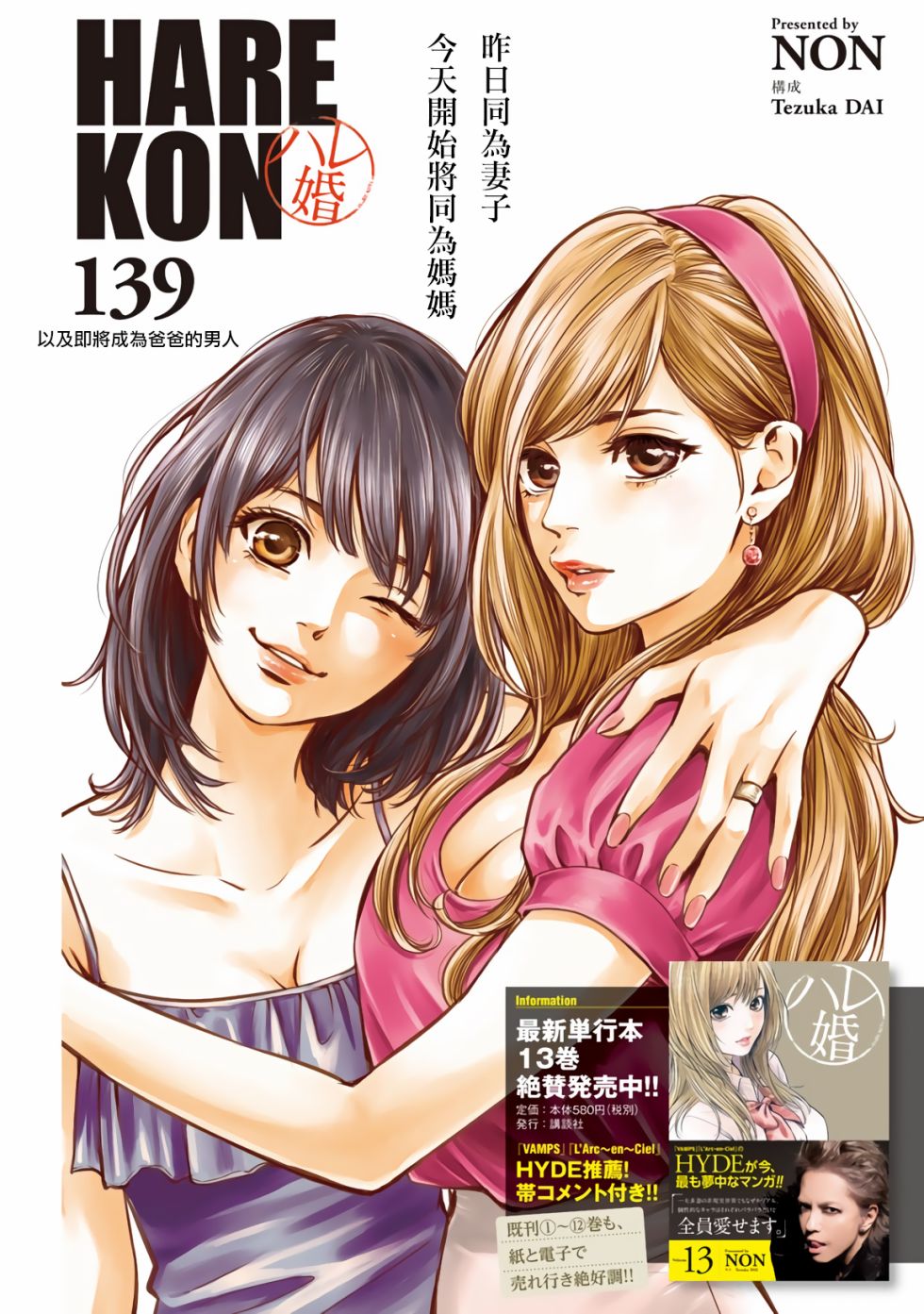 《后宫婚》139话第1页