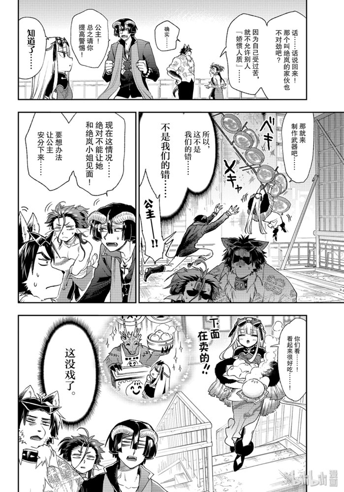 《在魔王城说晚安》192话第6页