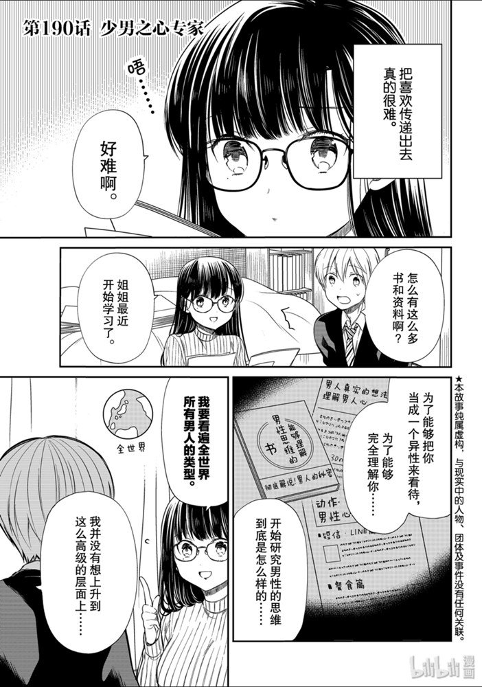 《想包养男子高中生的大姐姐的故事》190话第1页