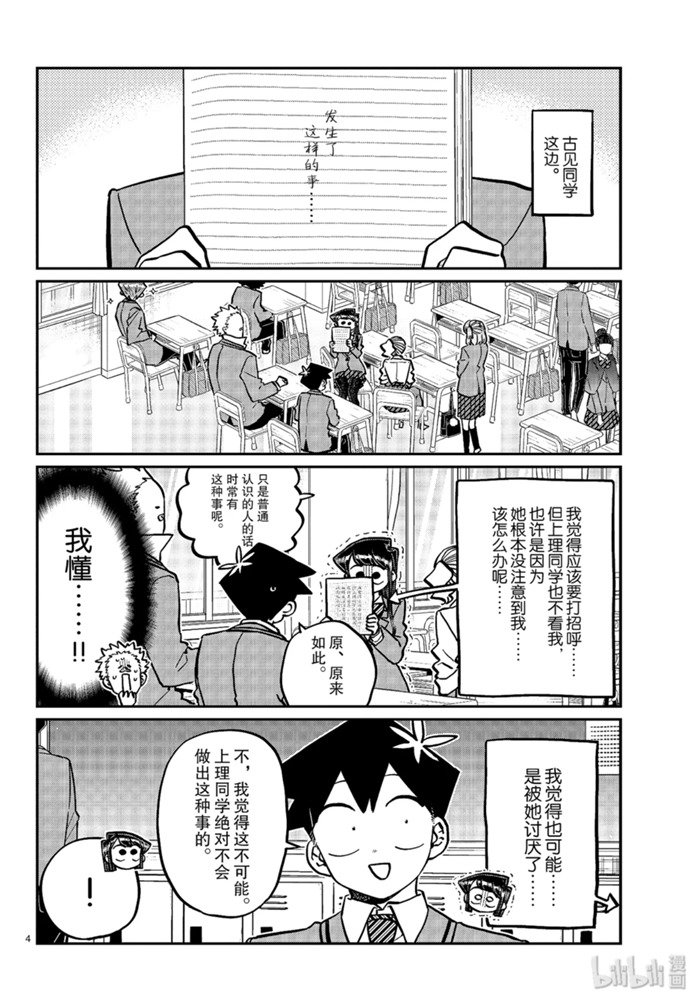 《古见同学有交流障碍症》247话第4页