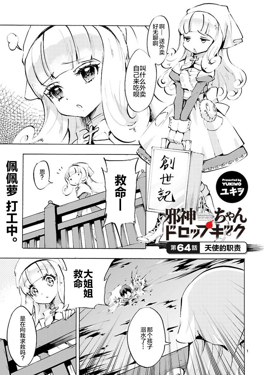 《邪神与厨二病少女》66话第2页