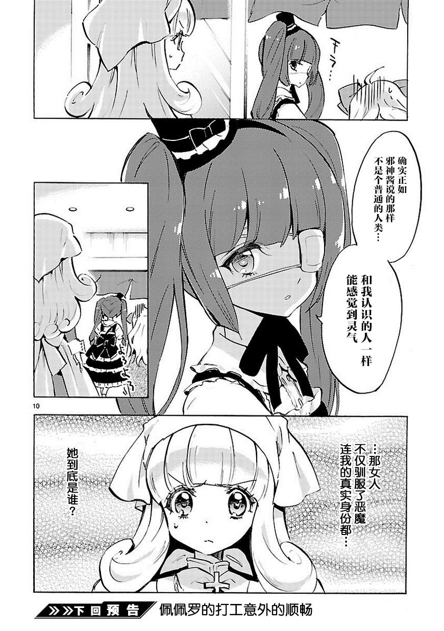 《邪神与厨二病少女》68话第11页