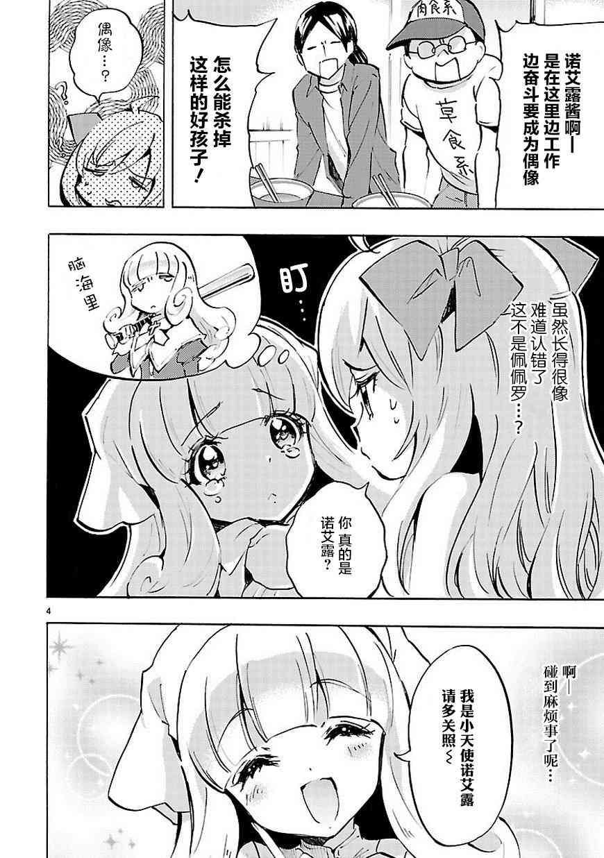 《邪神与厨二病少女》68话第5页