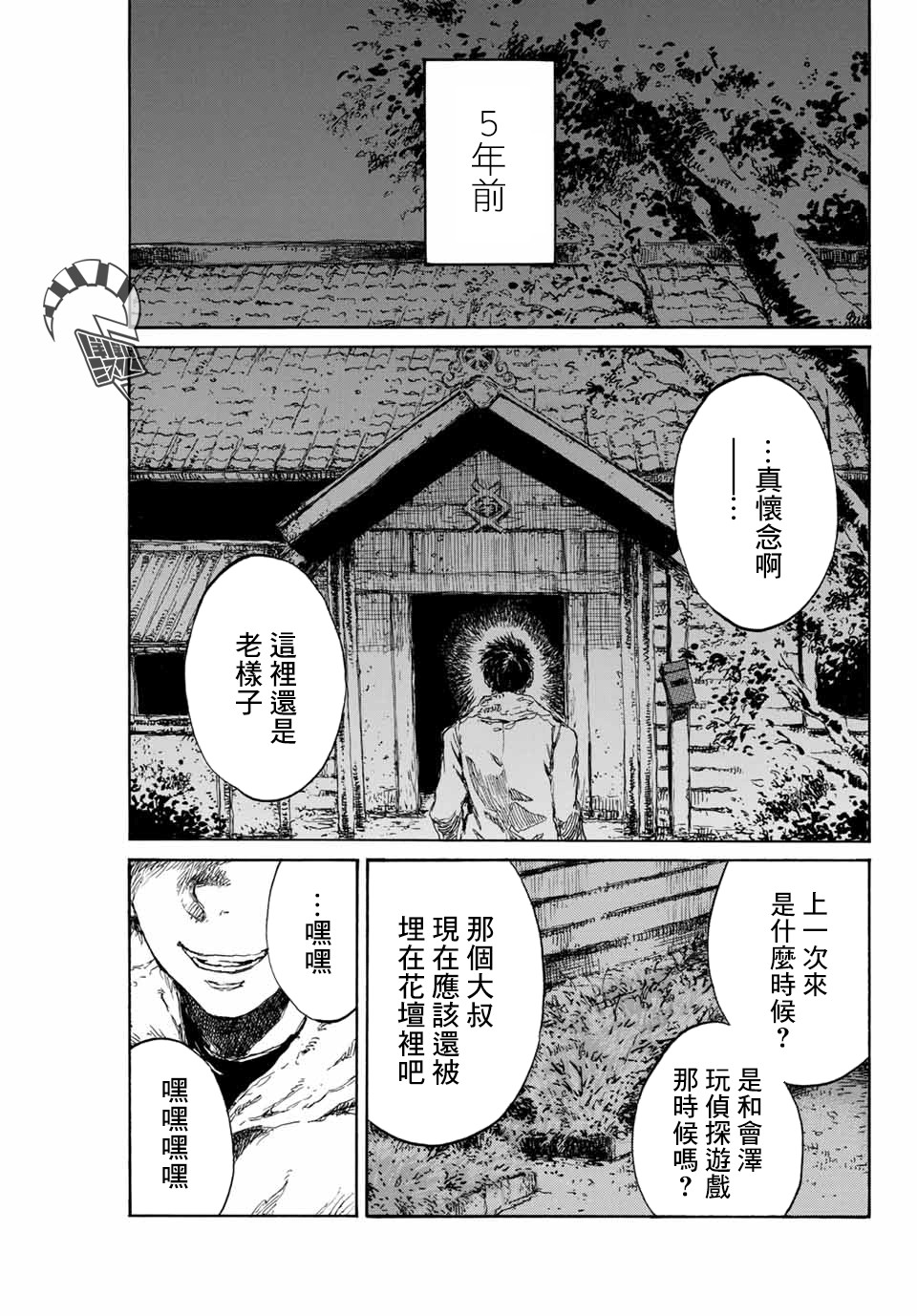 《你将我们称作恶魔之时》87话第1页