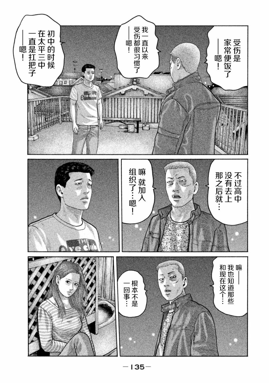 《寓言杀手》148话第5页