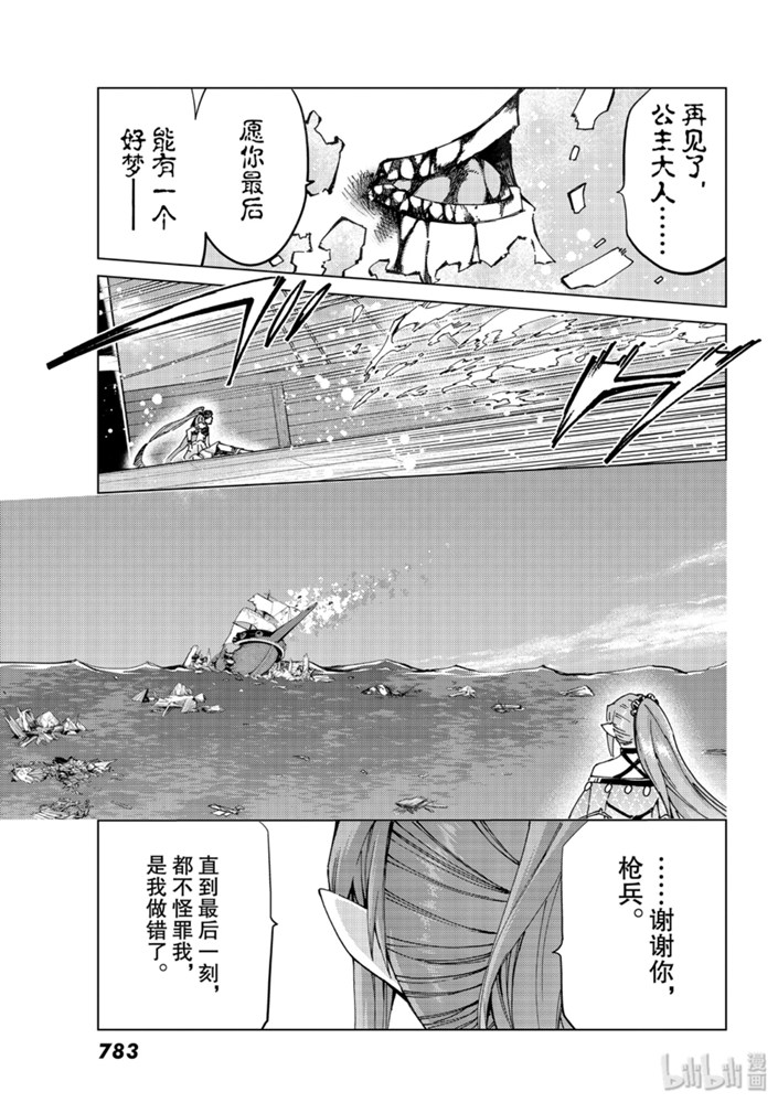 《Fate/Grand Order-turas réalta-》33话第25页