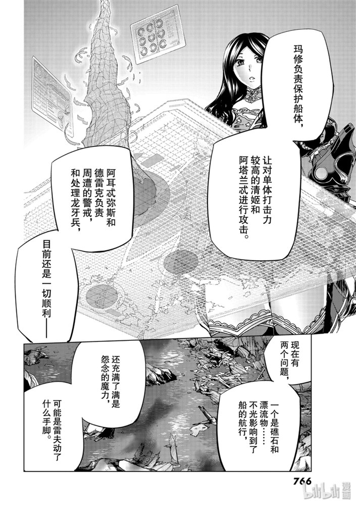 《Fate/Grand Order-turas réalta-》33话第8页