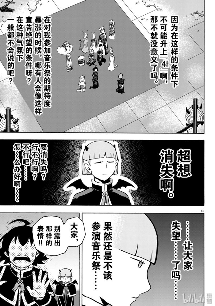 《入间同学入魔了》151话第14页