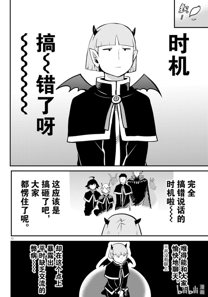 《入间同学入魔了》151话第13页