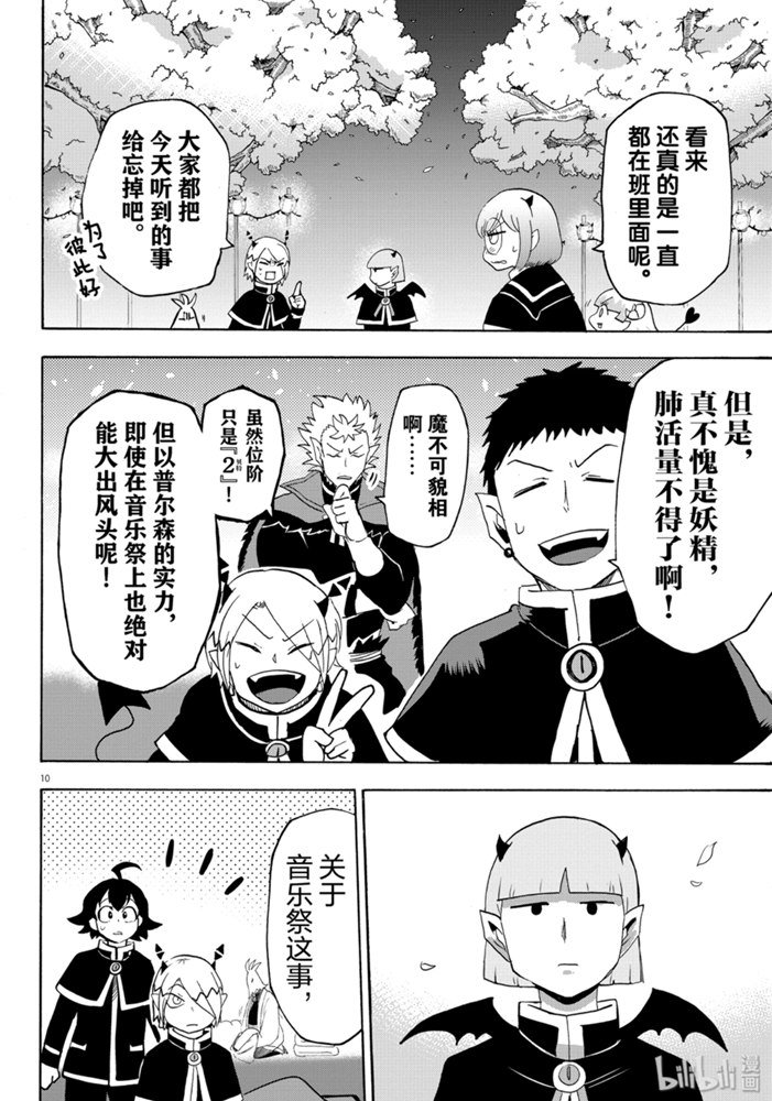 《入间同学入魔了》151话第11页