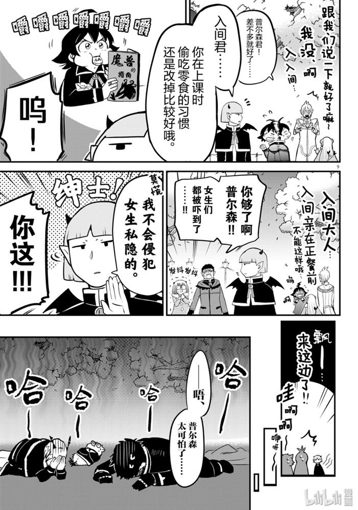 《入间同学入魔了》151话第10页