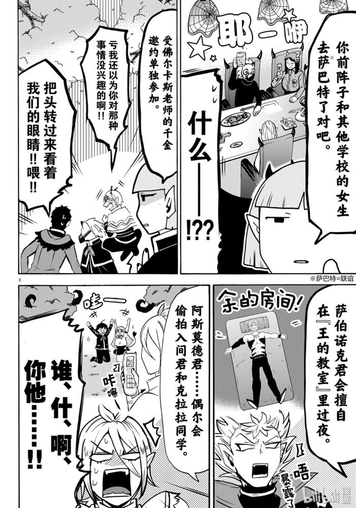 《入间同学入魔了》151话第9页