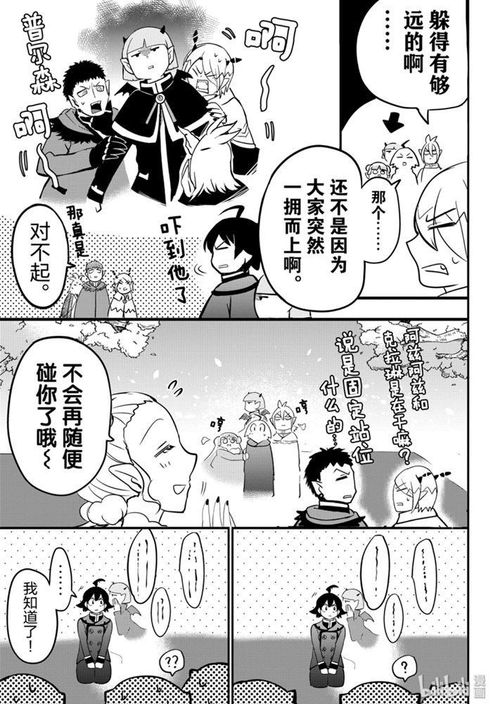 《入间同学入魔了》151话第6页