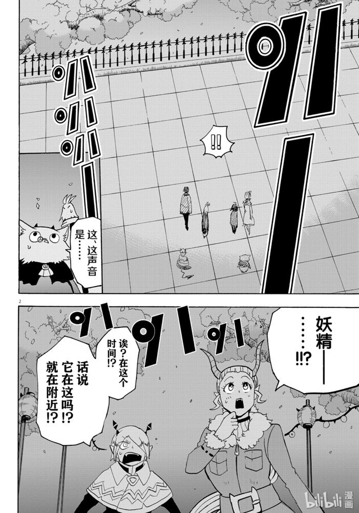 《入间同学入魔了》151话第3页