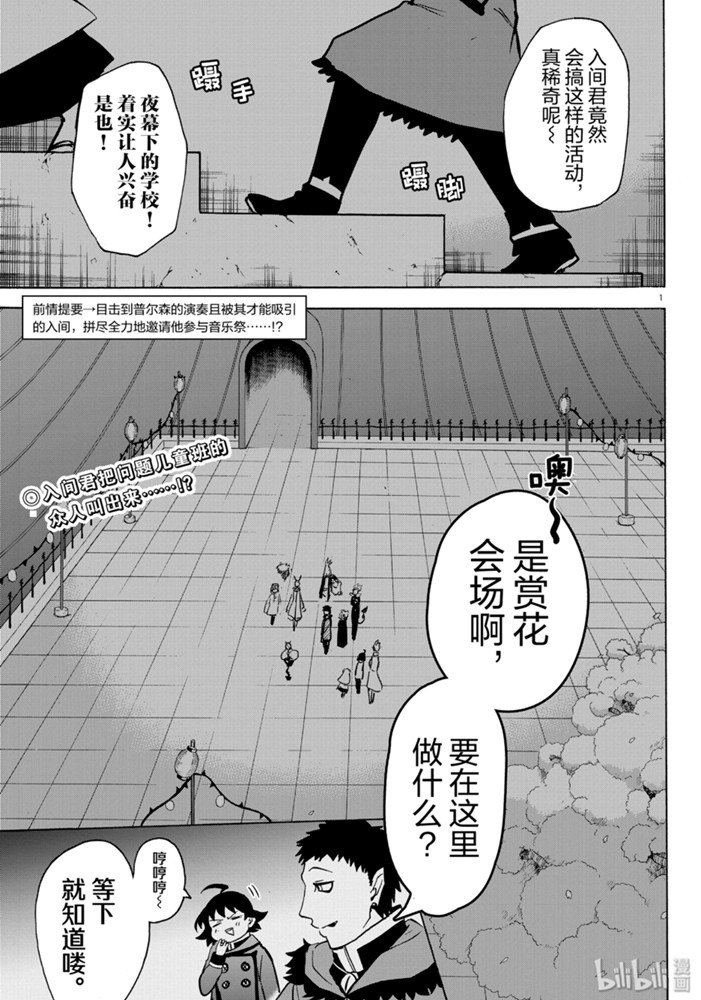 《入间同学入魔了》151话第2页