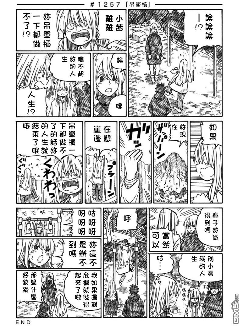 《家里蹲兄妹》第1256-1260话第2页