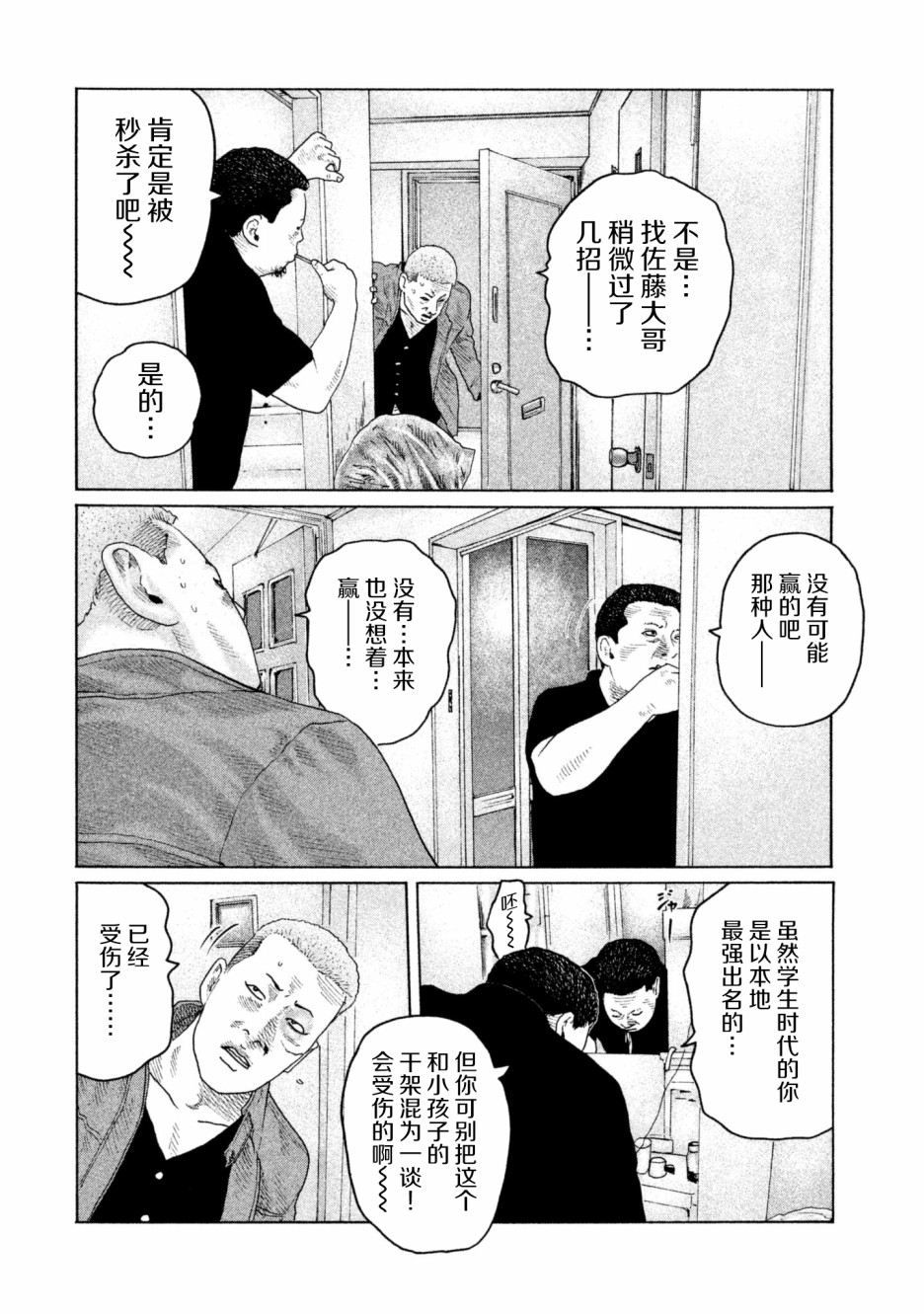 《寓言杀手》150话第4页