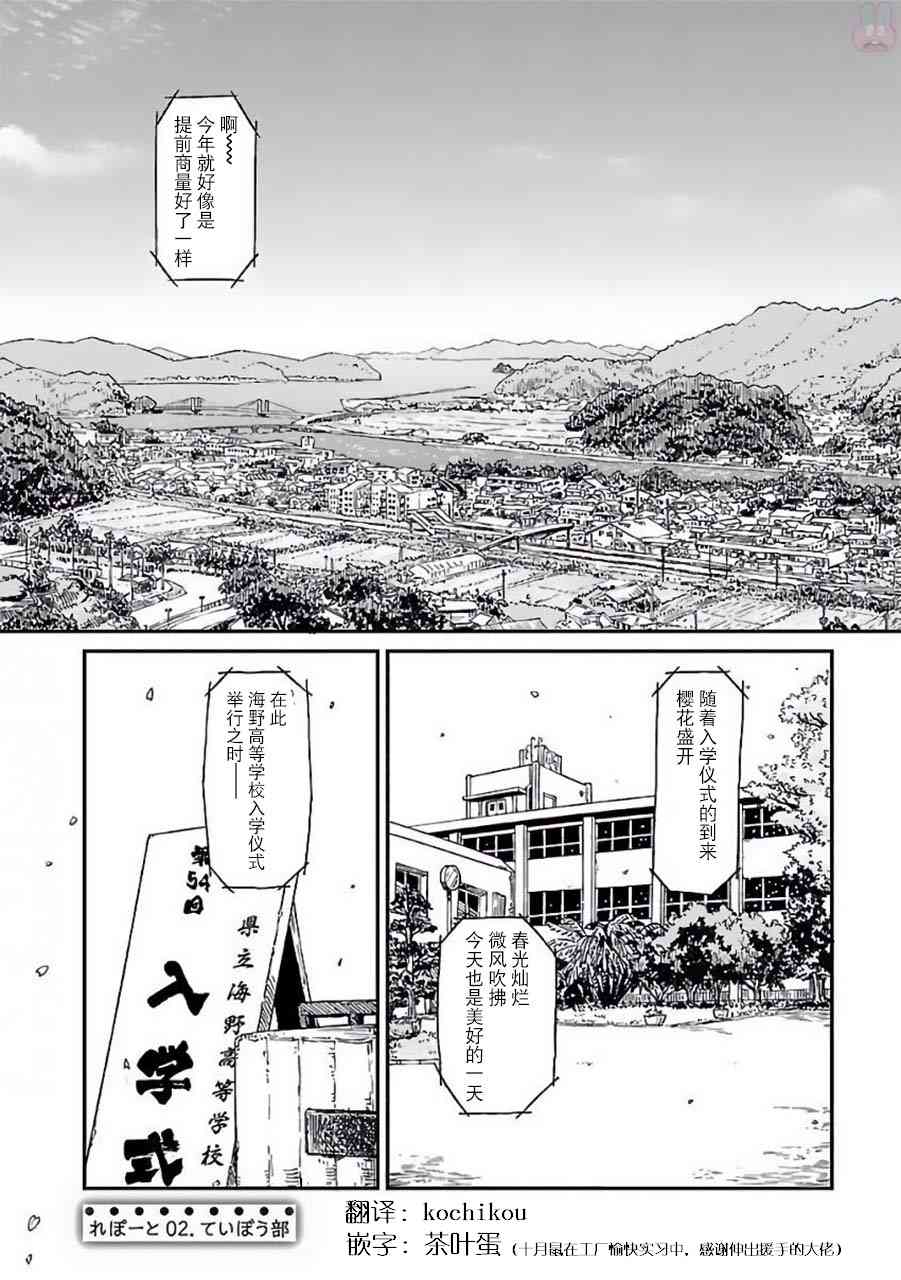 《放学后海堤日记》2话第1页