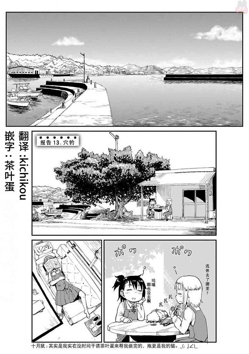 《放学后海堤日记》13话第1页