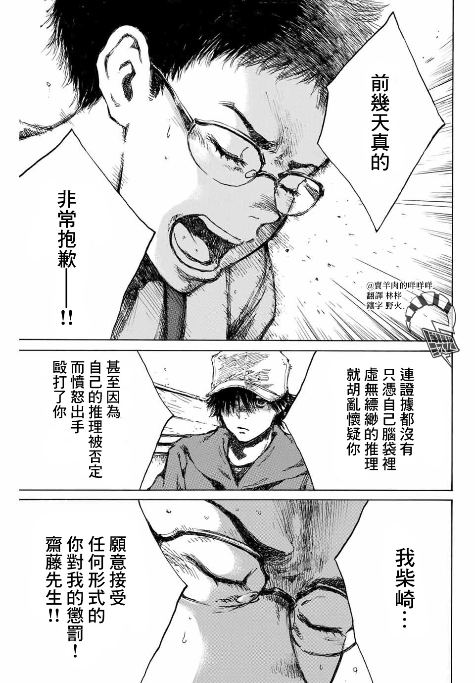 《你将我们称作恶魔之时》91话第1页