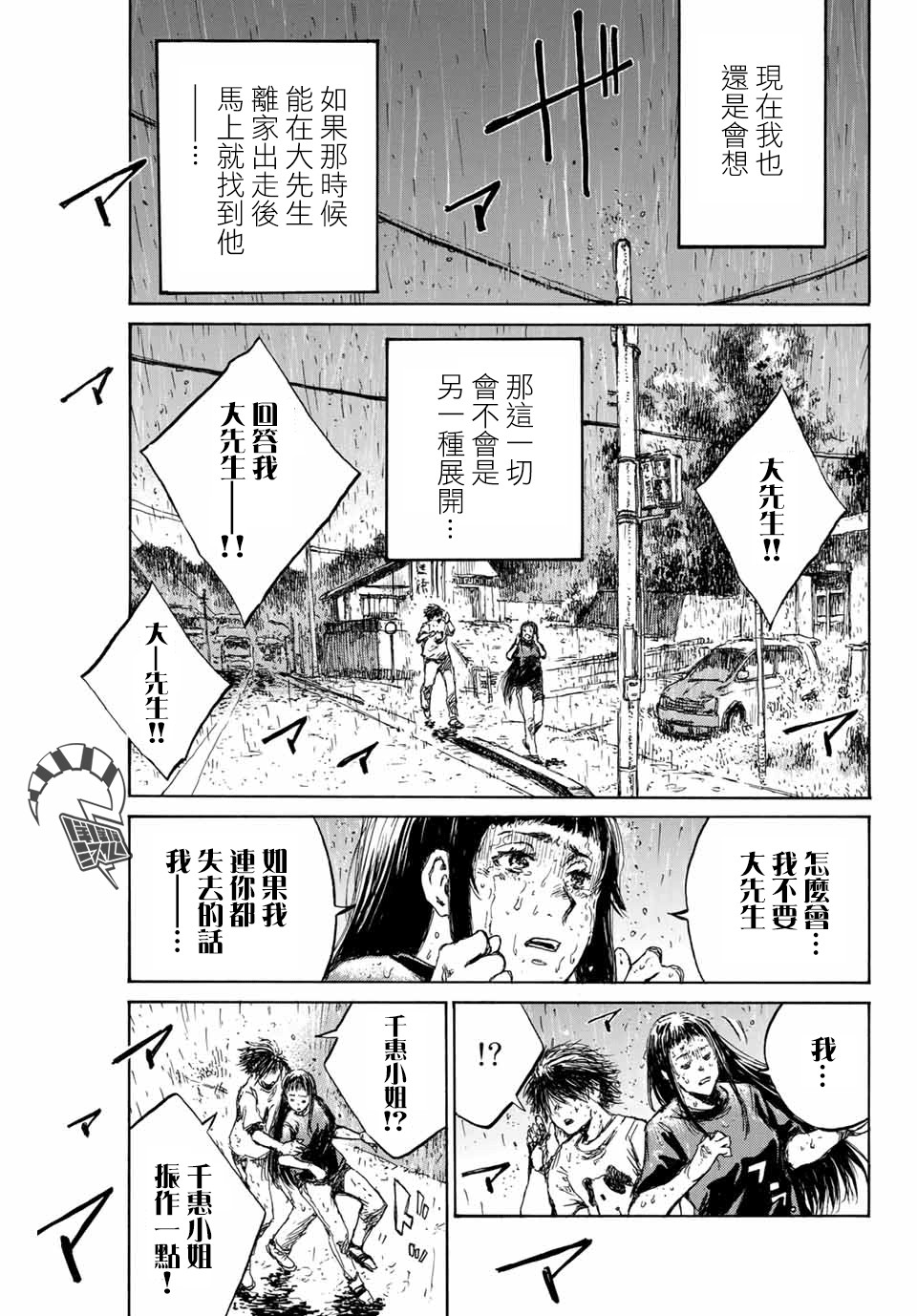 《你将我们称作恶魔之时》94话第1页