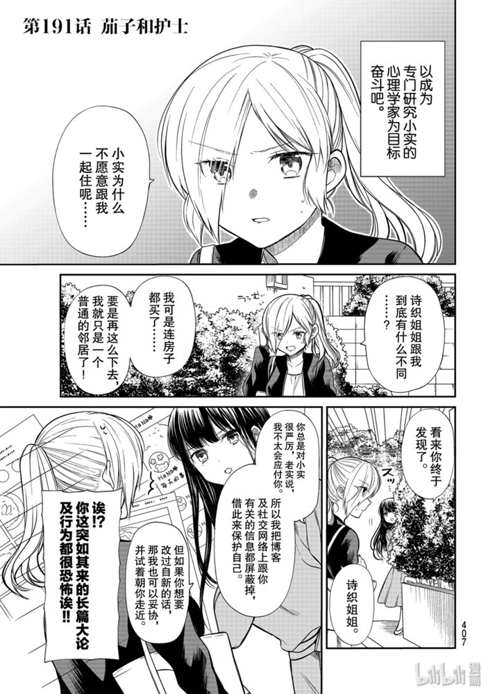 《想包养男子高中生的大姐姐的故事》191话第1页