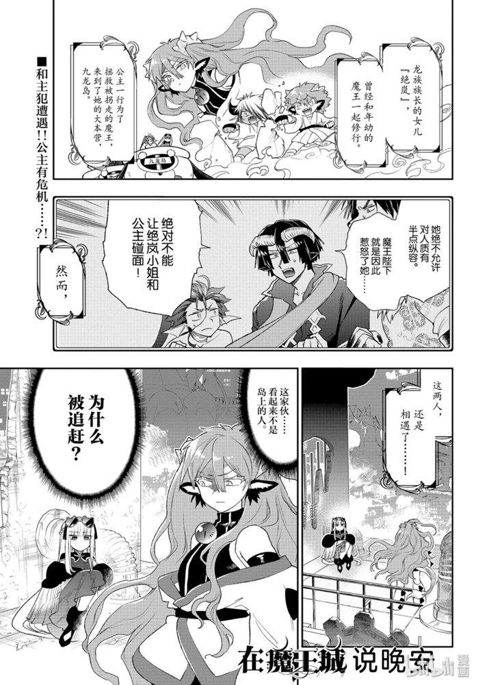 《在魔王城说晚安》193话第1页