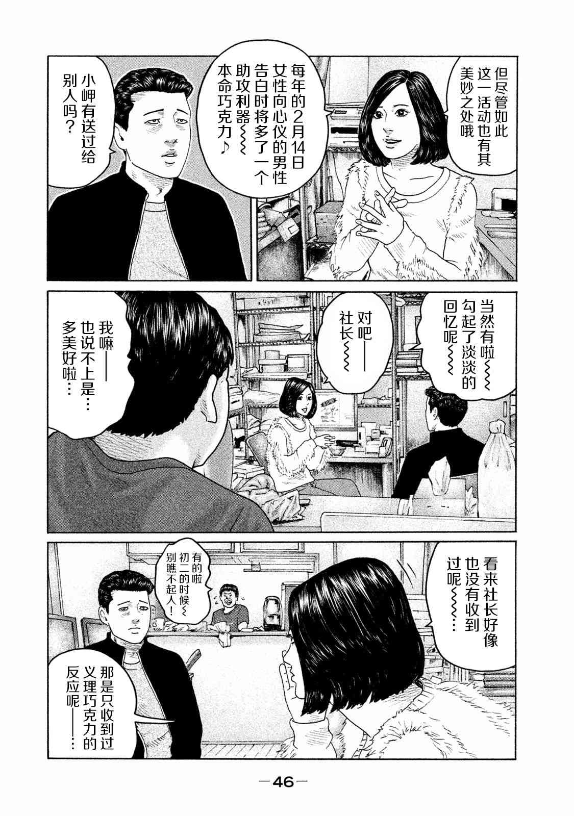 《寓言杀手》154话第6页