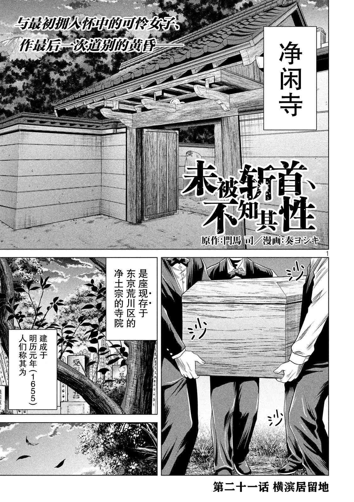 《未被斩首、不知其性》21话第1页