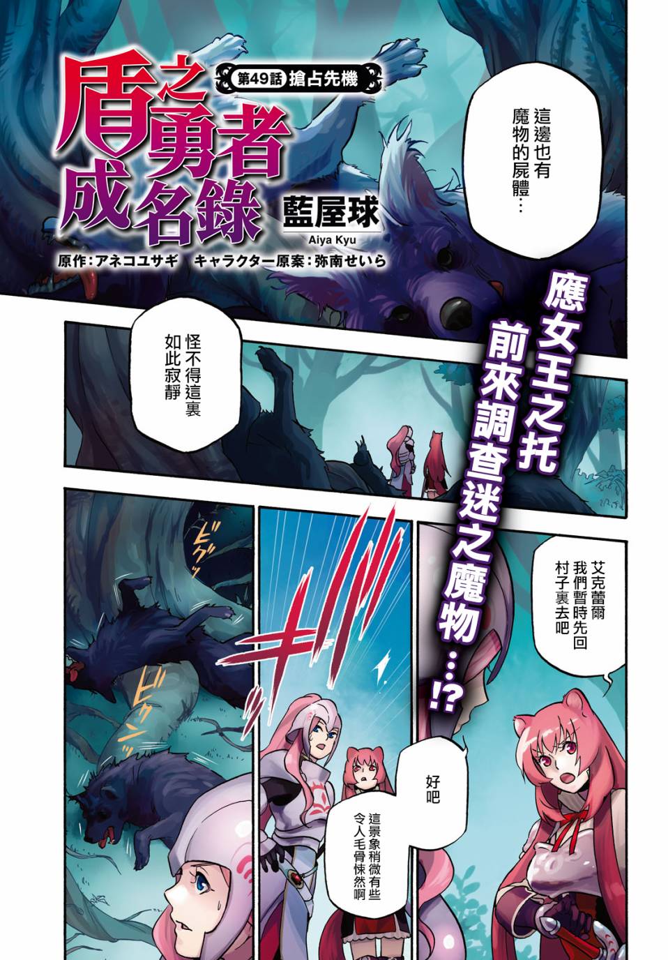 《盾之勇者成名录》49话第1页