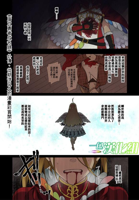 《盾之勇者成名录》外传01话第1页