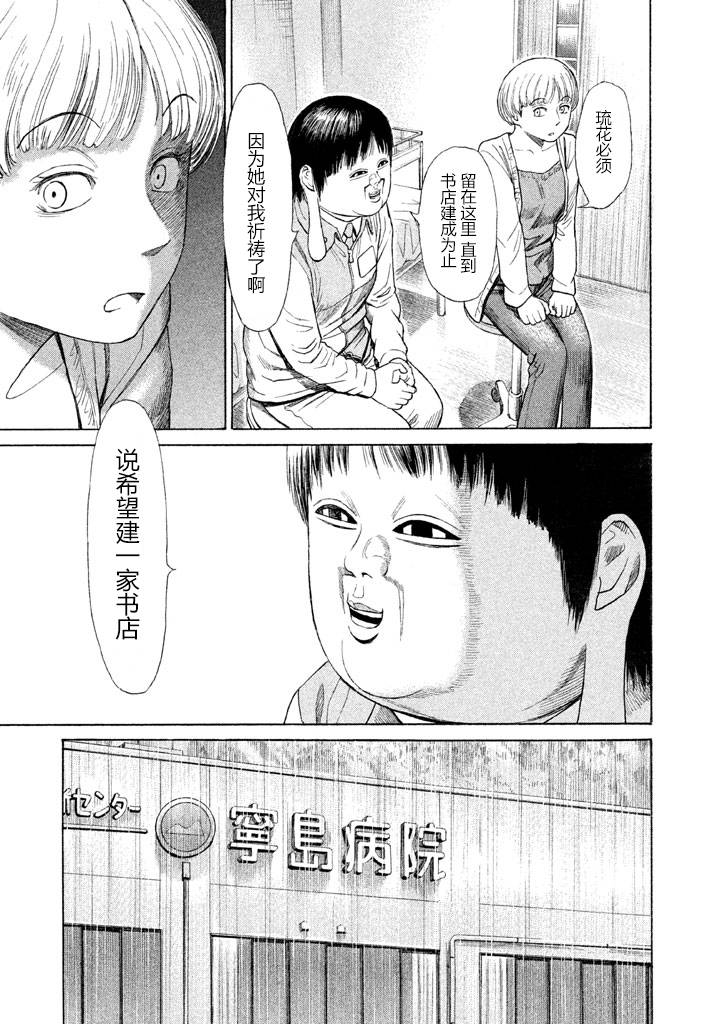 《鑫神奇谭》21话第1页