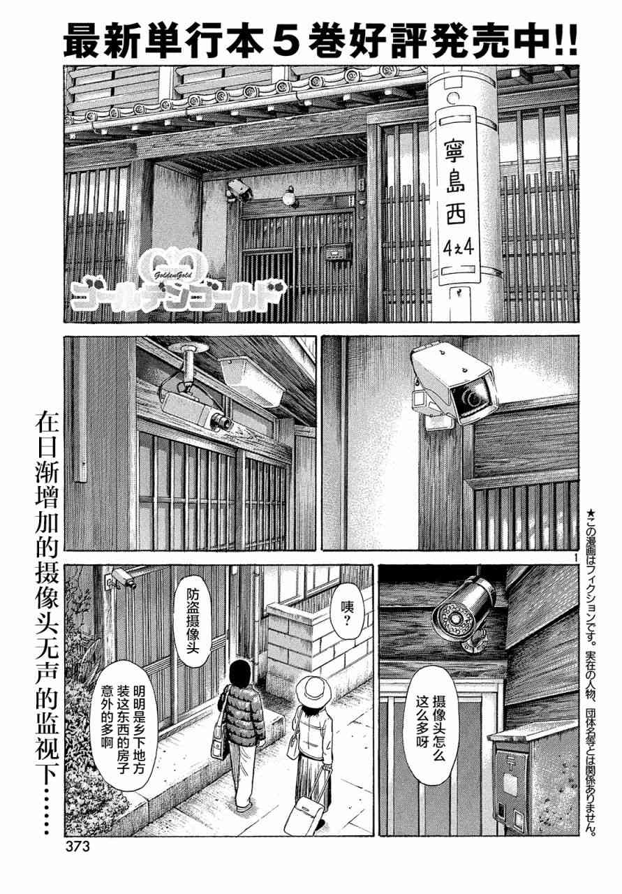 《鑫神奇谭》39话第1页