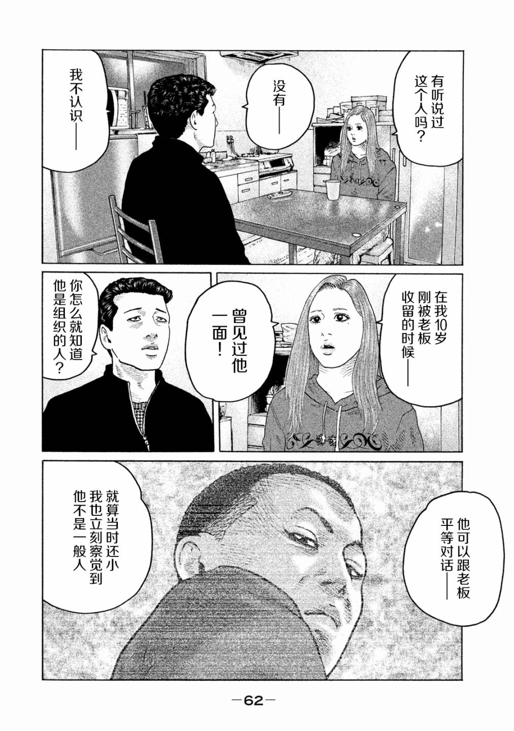 《寓言杀手》155话第4页