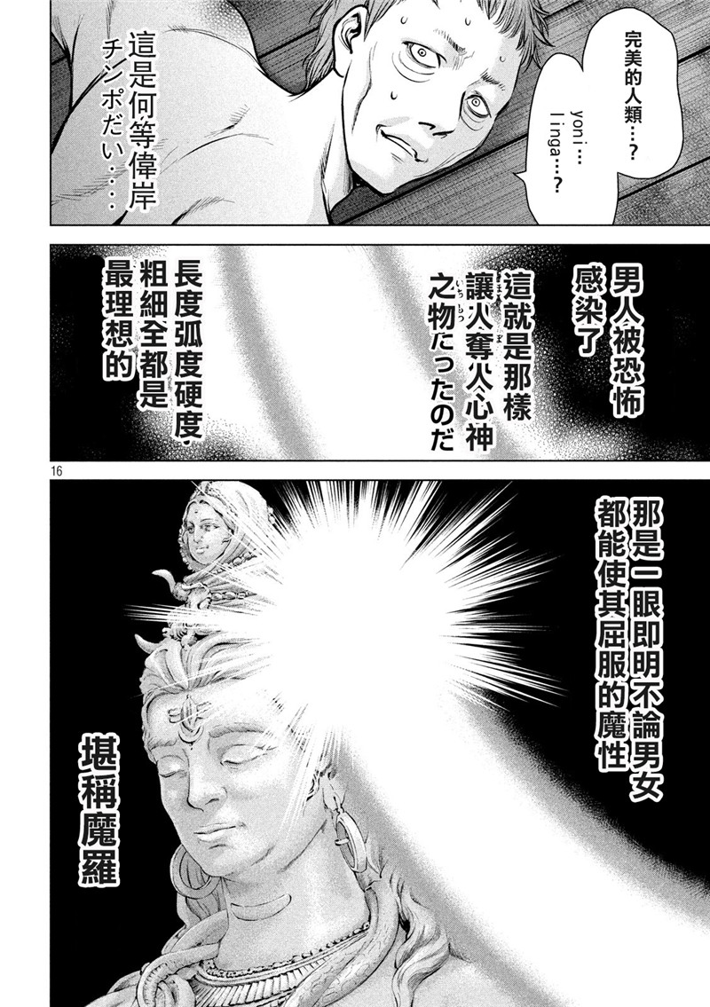 《邪灵附体》127话.法悦第14页