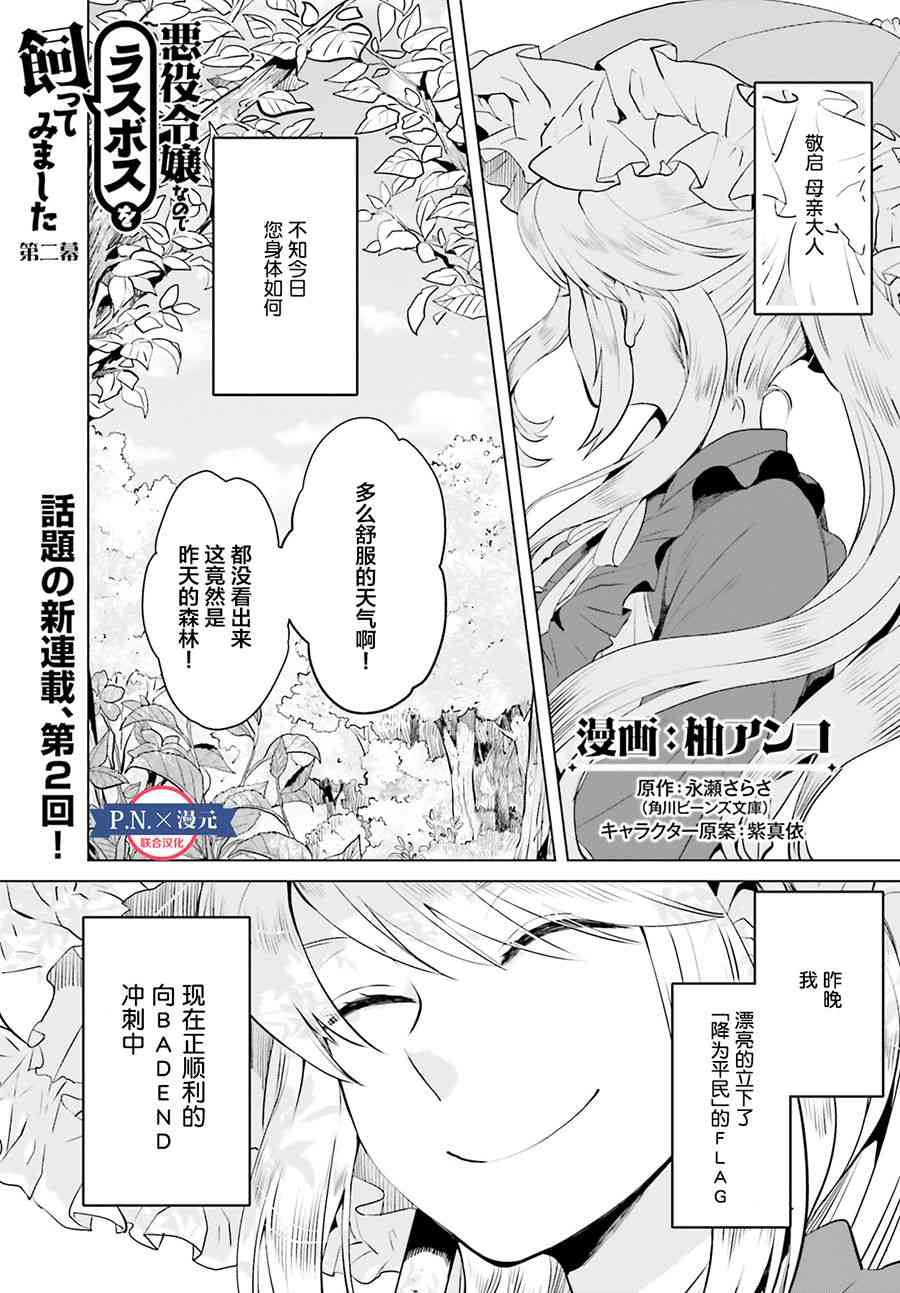 《作为恶役大小姐就该养魔王》2话第1页